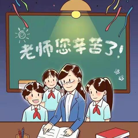 《成都市中小学秋季开学心理调适指南 · 教师篇》