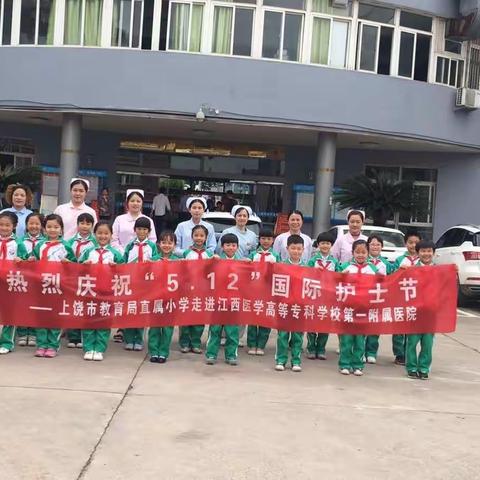 感恩，我们在行动——上饶市教育局直属小学走进江西医学高等专科学校第一附属医院