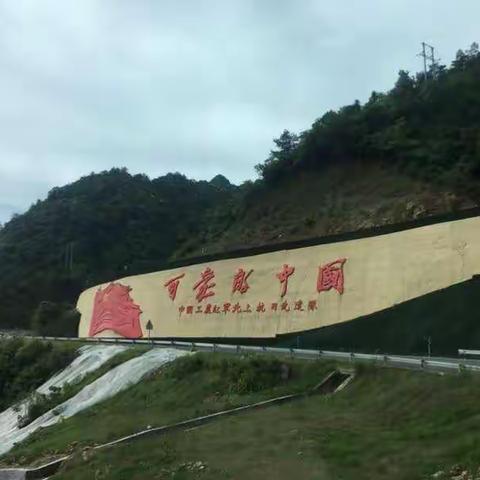 红色凝聚力量   党委引领成长——上饶市教育局直属小学全体党员赴怀玉山开展党员活动