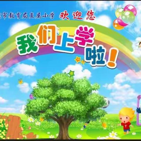 直小，我的骄傲——2017年秋季开学典礼