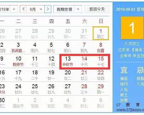高塘镇博洋幼儿园中秋节放假通知