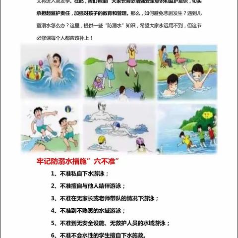 高塘镇博洋幼儿园防溺水教育宣传