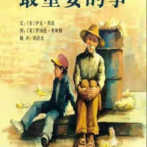 家长进课堂，携手促成长——二2班张昕瑶妈妈讲《最重要的事》