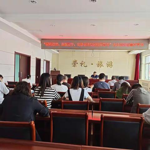 区文旅局组织召开全体干部职工集中学习会