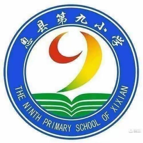 五彩烟花，绽放童年——记息县第九小学综合组教研活动