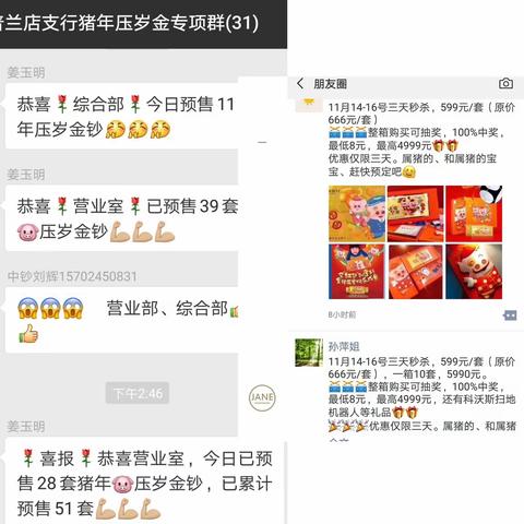 快乐领跑，赢效未来——普兰店支行全面开展猪钞营销