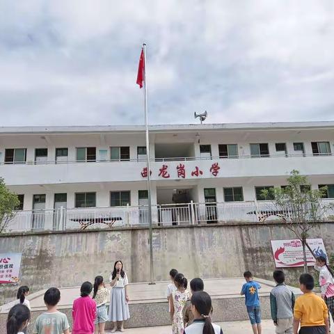 西龙岗小学第十七周工作简报（6月6日至6月10日）