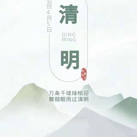 缅怀革命英烈，争做时代新人。一一南山学校五（2）中队战狼小队实践活动