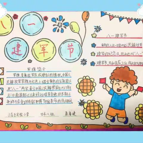【实验小学】致敬最可爱的人