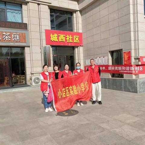 小店区实验小学“靓丽星期五”志愿服务活动