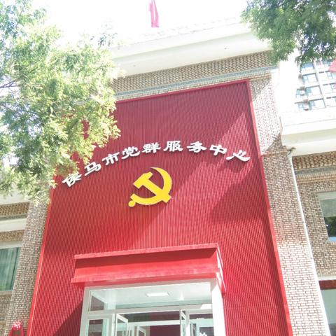 商贸市场党委组织党员开展党史学习主题实践活动