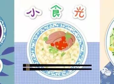 【小食光】- 呀诺之星幼儿园，2022.02.17- 02.18幼儿食谱推送