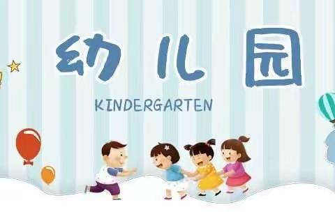 包钢四园特别推送“让孩子爱上幼儿园，我们应该怎么做”