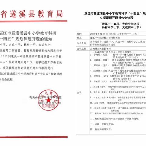 凝聚嘉彰，共创辉煌——湛江市暨遂溪县中小学教育科研“十四五”规划课题开题报告会