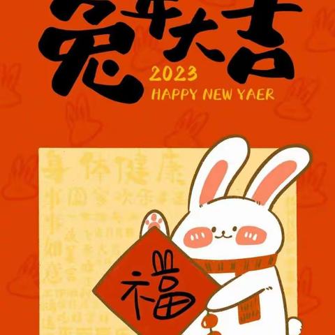 前“兔”似锦 ，“红红火火“迎开学—晨曦幼儿园开学仪式