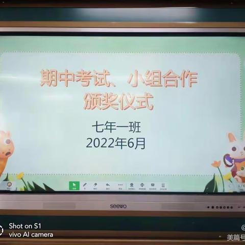 向阳而生 星辰大海——大四平中学2022级1班期中考试、小组合作颁奖仪式开始啦！