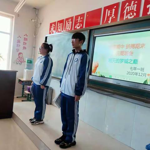 反思期中 拼搏期末 主题班会