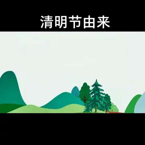 青草湾早培幼儿园【托班】清明节主题教育活动