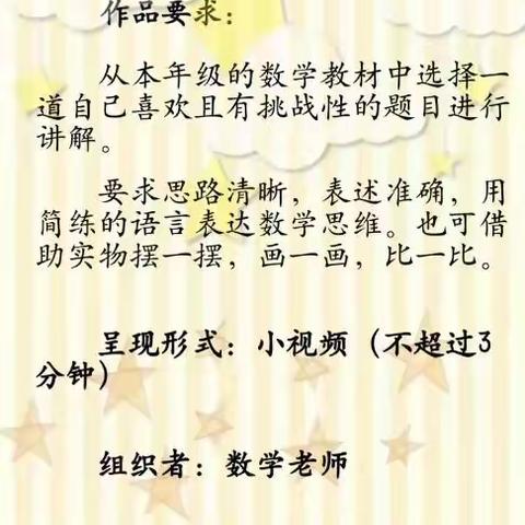 平城区十八校四十二班“抗击疫情我参与  宅在家中秀才艺”之“数学思维比拼”展示拼选活动