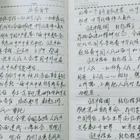 学党章悟精神，晒笔记话感悟