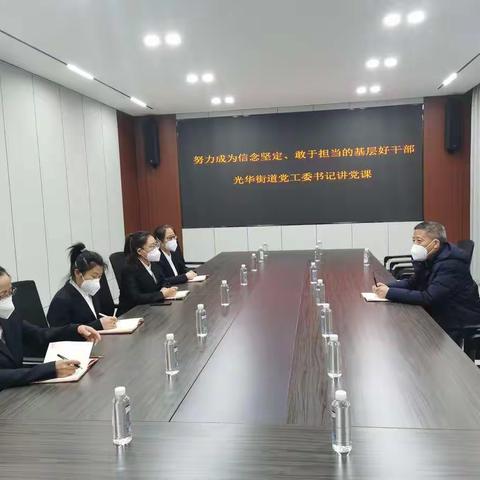 《努力成为信念坚定、敢于担当的基层好干部》光华街道党工委书记到通达社区宣讲党的二十大精神专题党课