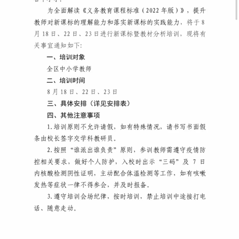 东胜区第一小学二部2022-2023学年第一学期语数英教师参加东胜区小学教师新课标暨教材分析培训