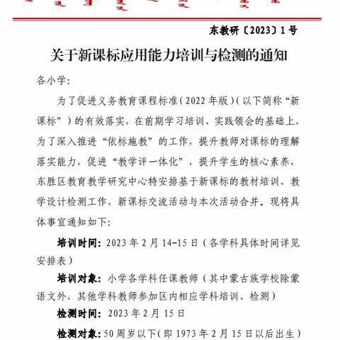 东胜区第一小学二部2022-2023学年第二学期各学科教师参加新课标应用能力培训与检测