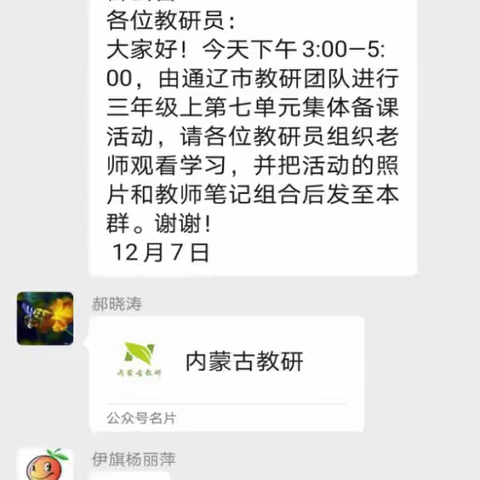 东胜区第一小学二部2022-2023学年第一学期三年级组参加“统编教材线上备课活动”培训