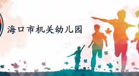 海口市机关幼儿园招聘在编教师公告