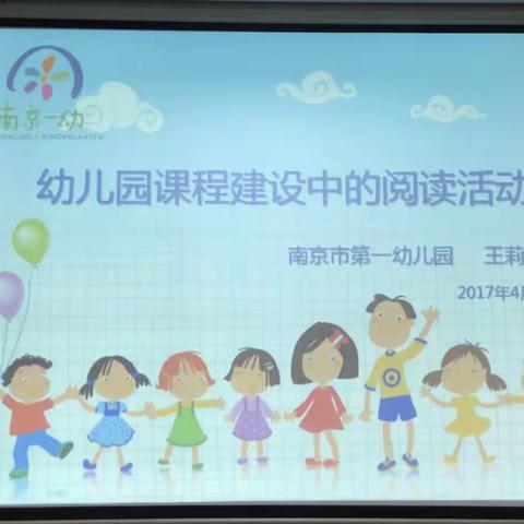 幼儿园课程建设中的阅读活动（下）