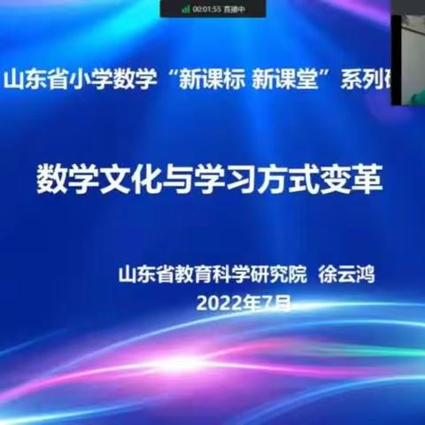 数学文化与学习方式变革