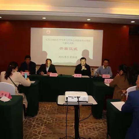 行而不辍，未来可期～无为市2021中学班主任和心理健康教育教师专题培训班（第一天培训侧记）