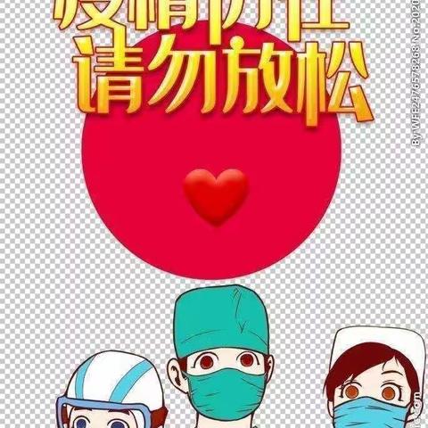 疫情防控不松懈，应急演练筑防线——正阳幼儿园疫情防控应急演练