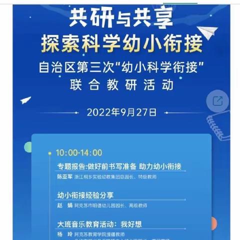 高昌区第四幼儿园教师参加“探索科学幼小衔接，自治区第三次幼小科学衔接”联合教研活动