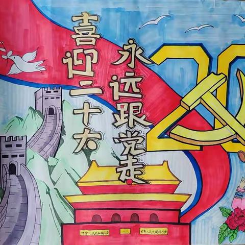 童心颂国庆，喜迎二十大