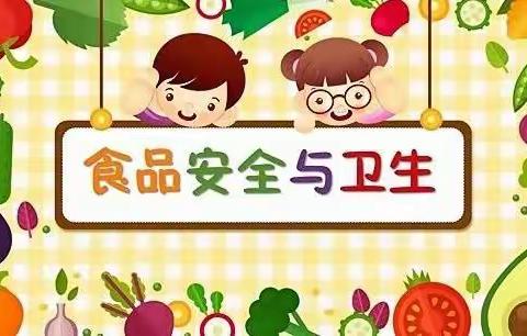 勤查狠抓  科学膳食  快乐成长 一一高溪公办幼儿园食堂管理之安全篇