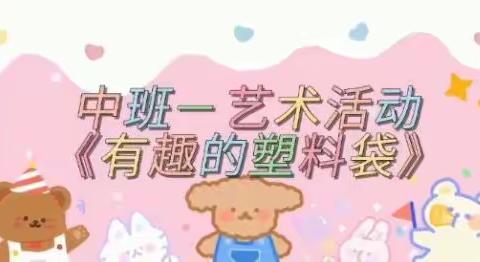 病毒无情，人间却有情——分园中三班（第六期）