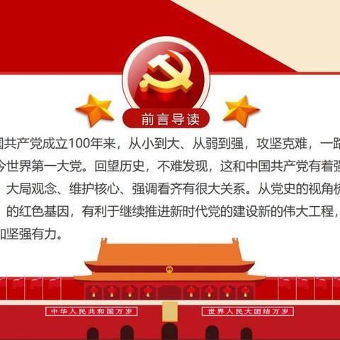 党史视角下的“四个意识”