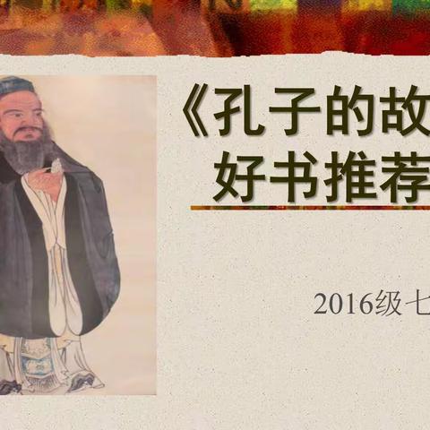 【莒县一小】春风习习万物苏，书声琅琅孩提读——2016级七班班级读书节会活动总结