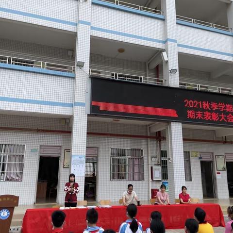 2022年博罗泰美福田小学表彰大会