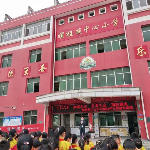 防地震演练和防溺水教育，安全记心间