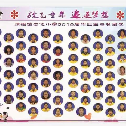 感恩母校，梦想启航――嫘祖镇中心小学2019年六年级毕业课程圆满完成