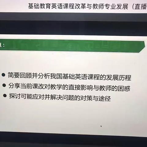 探究课标促成长 解读教材助提升——石门镇岔河完小英语学科课标解读活动