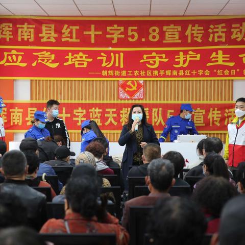 应急培训  守护生命--辉南县朝辉街道工农社区应急演练救护培训纪实