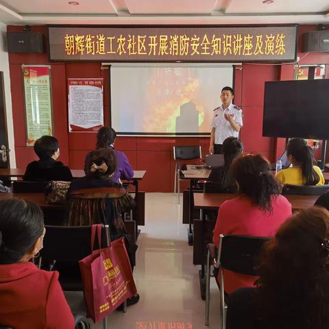 辉南县朝辉街道工农社区开展消防安全知识讲座及演练