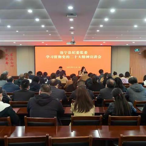 县纪委监委召开学习贯彻党的二十大精神宣讲会