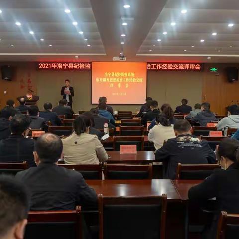 县纪委监委组织召开全县纪检监察系统审查调查思想政治工作经验交流评审会