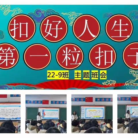忆两次主题班会,记22-9班级成长。