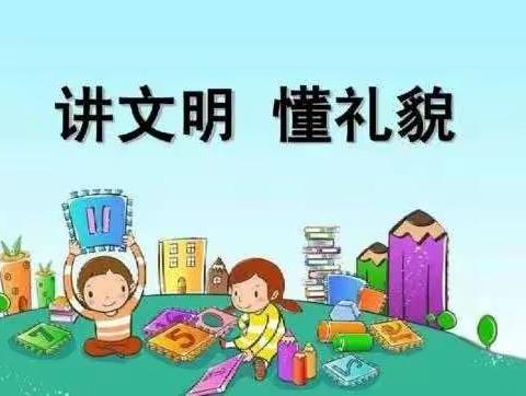 【岳庙中心幼儿园 】【倡议书】文明礼仪  伴我成长