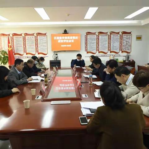区委宣传部巡察整改成效评估会议召开